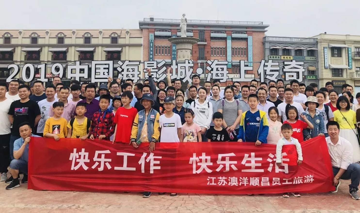 解鎖快樂(lè) | 澳洋順昌民委會(huì)的使命必達(dá)